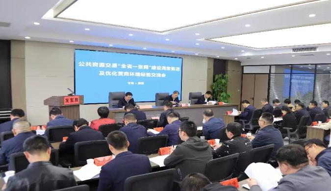全省公共資源交易“全省一張網(wǎng)”建設(shè)調(diào)度推進(jìn)及優(yōu)化營(yíng)商環(huán)境經(jīng)驗(yàn)交流會(huì)在隴南市召開(kāi)